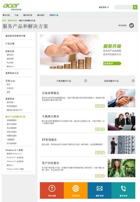 宏碁中国正式上线专属商用服务网页