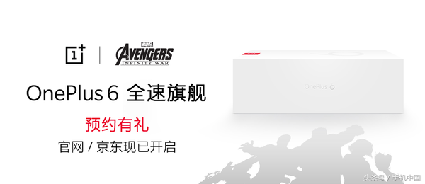 全速旗舰！一加6官网/京东同步开启预约