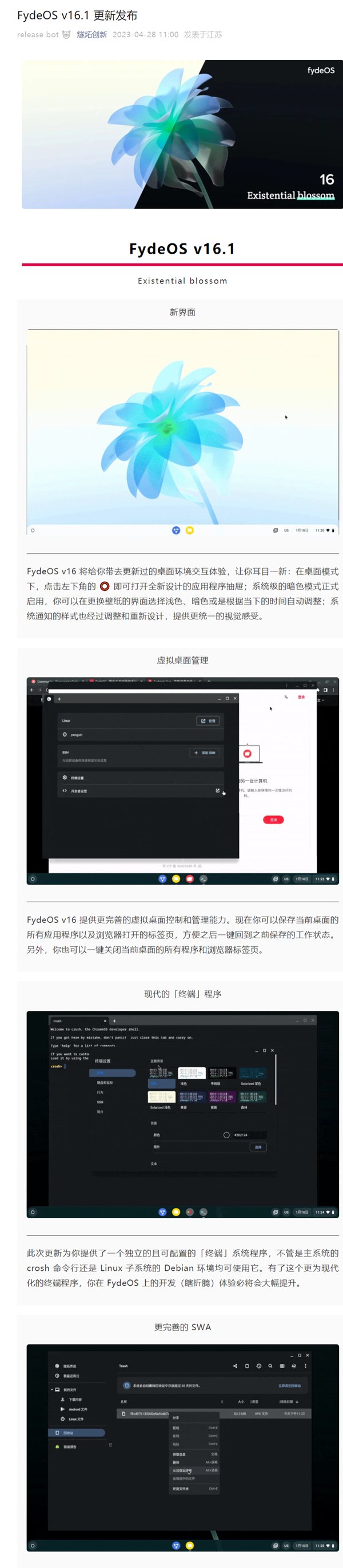 FydeOS v16.1更新发布