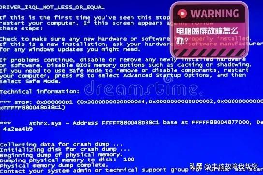 电脑蓝屏故障怎么办？只要记住3个方法就能解决大部分蓝屏问题
