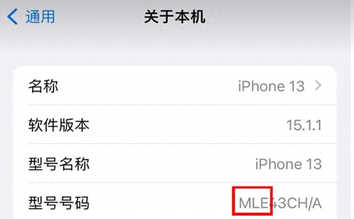 教你如何分辨你的iPhone手机型号