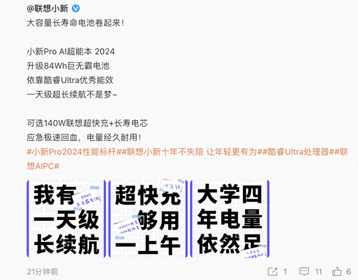 联想小新Pro 2024笔记本预告：搭载84Wh巨无霸电池