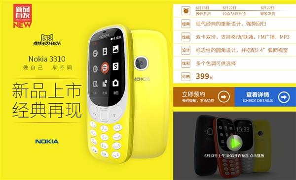 诺基亚最经典的3310重新开卖情怀价399!加200买红米了!