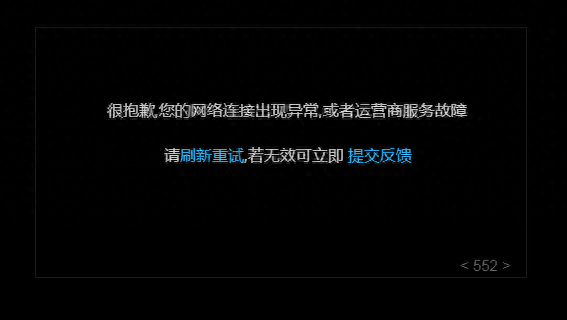 乐视独家回应：视频无法播放系因欠费断网 现已恢复正常
