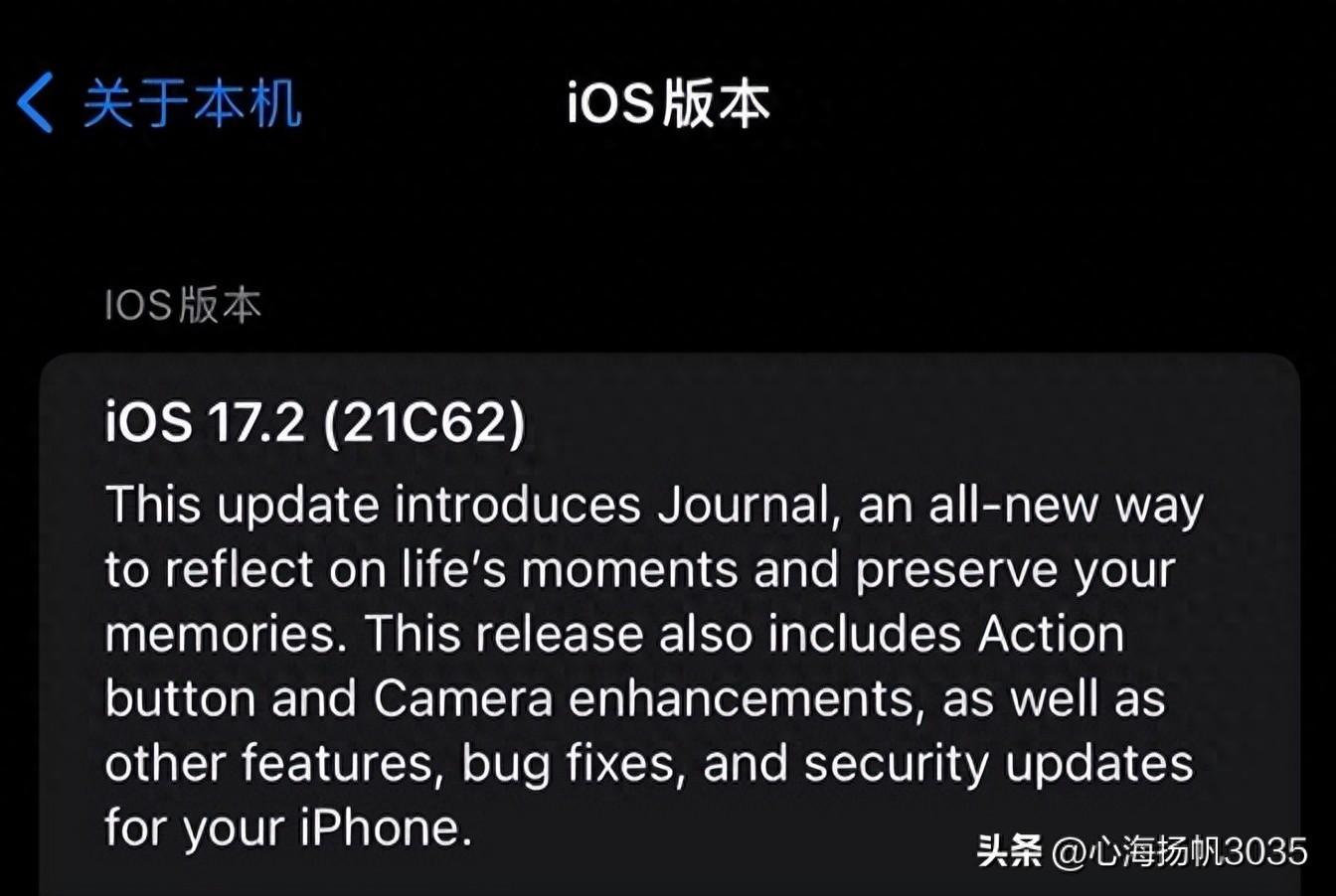 ios17.2准正式版系统，良心系统，全新体验。