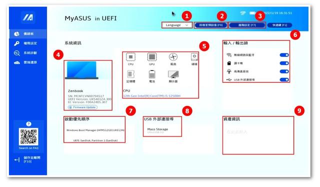 华硕进入bios按哪个键（华硕主板怎么进入u盘启动）