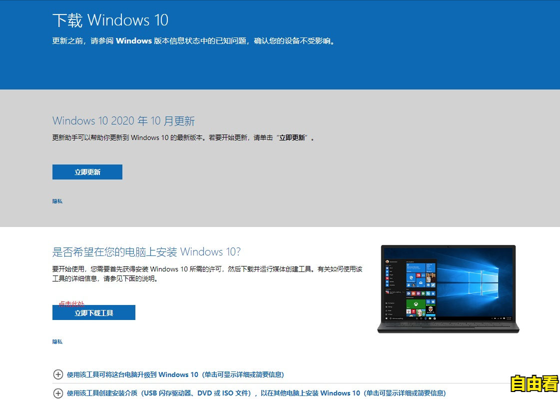 win10系统U盘制作教程（官方工具）