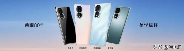 荣耀80系列正式发布，售价2399元起