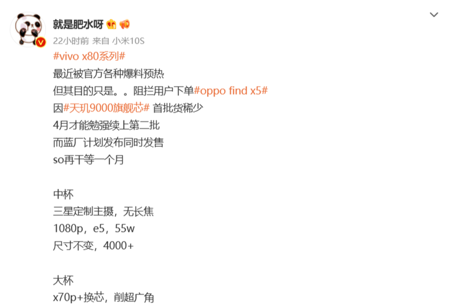 曝天玑9000供应紧张，vivo X80系列或延至4月发布