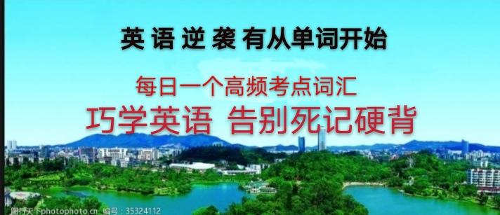 新课标英语每日一词·高频词(3)concern(必修1 unit1 L1 )