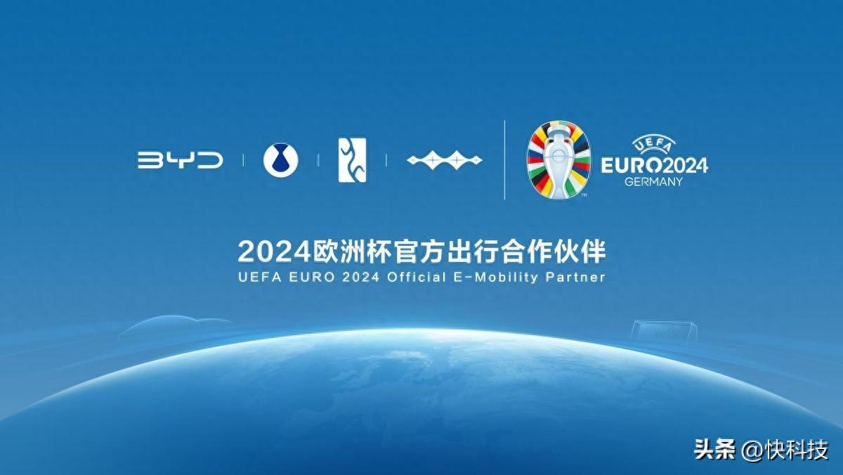 比亚迪成为2024欧洲杯官方出行合作伙伴 助力全球绿色发展