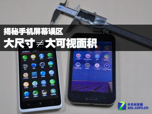 手机屏幕误区你造吗？大尺寸≠大可视面积