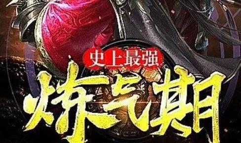100部巅峰完结玄幻小说（经典修真小说100部）