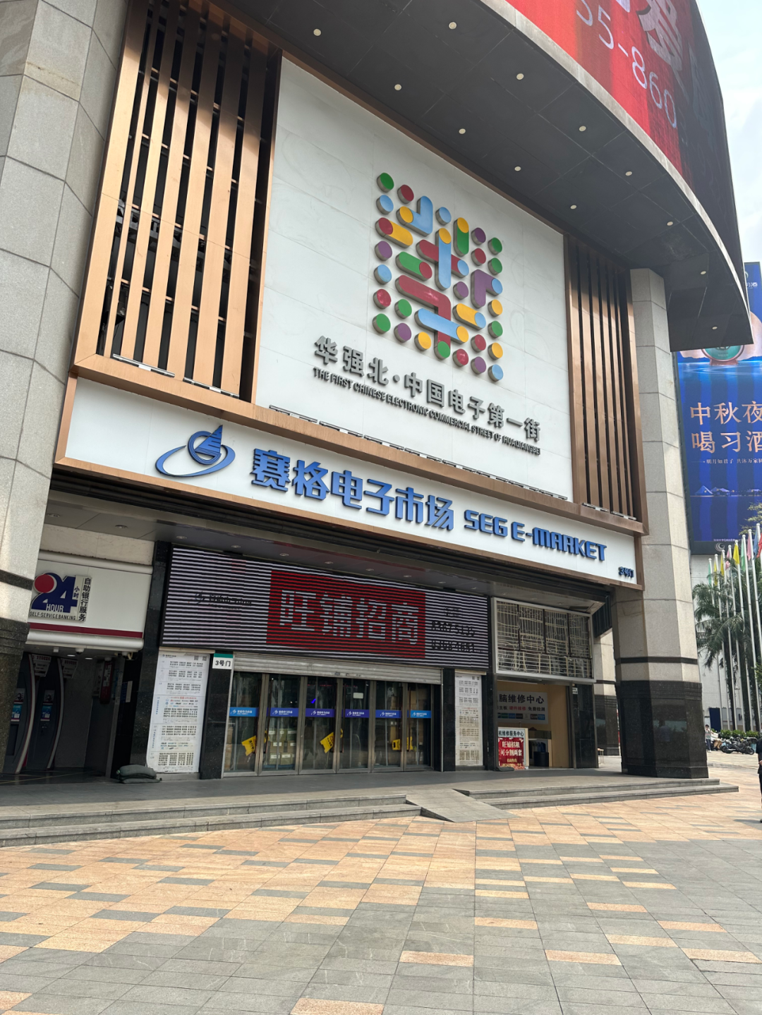 华强北，告别“水货”天堂？