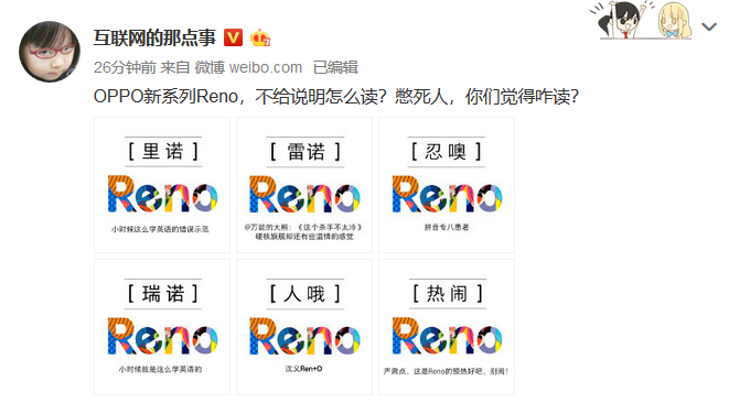 OPPO全新系列Reno怎么读？官方教你正确读音