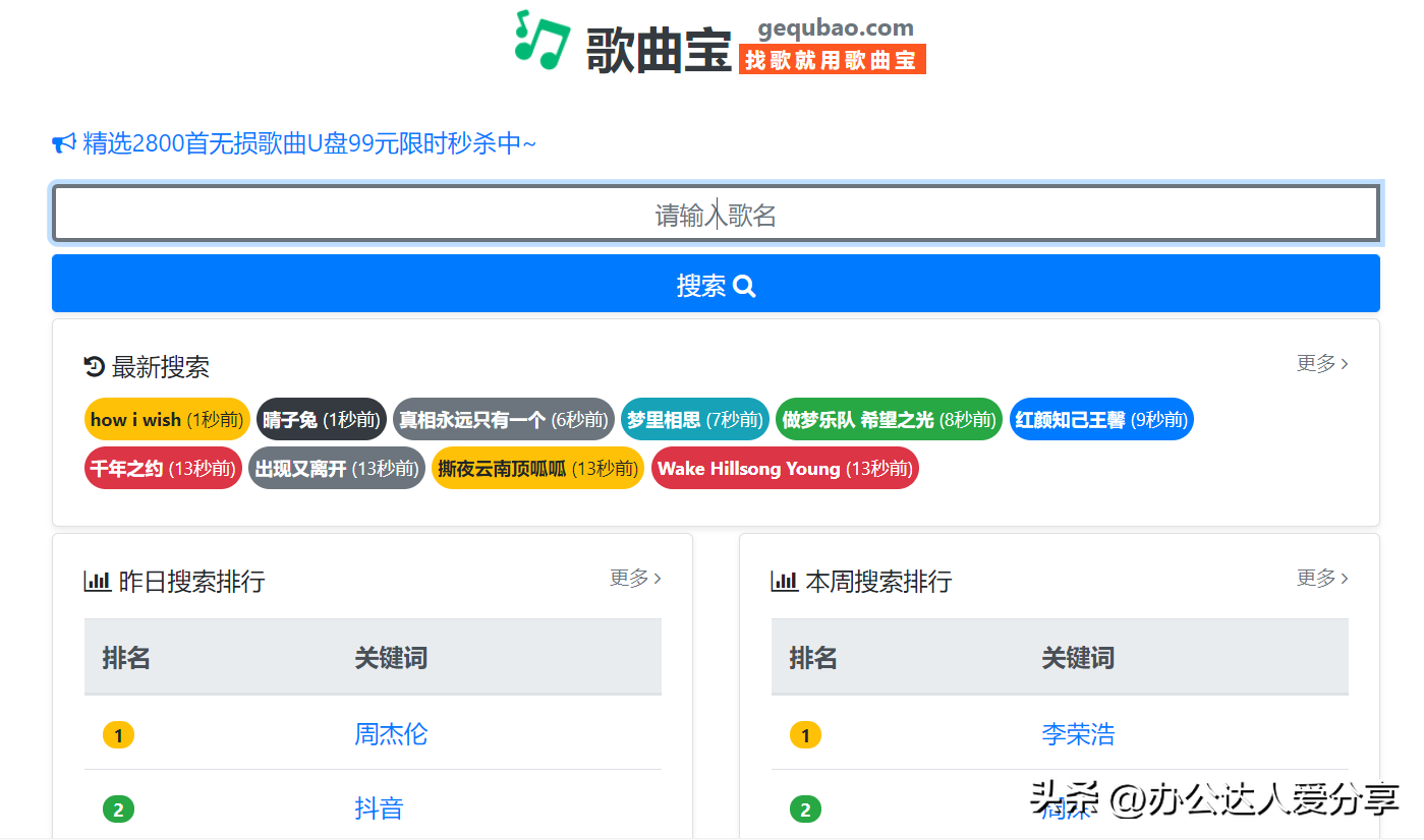 全网免费音乐搜索、播放及下载