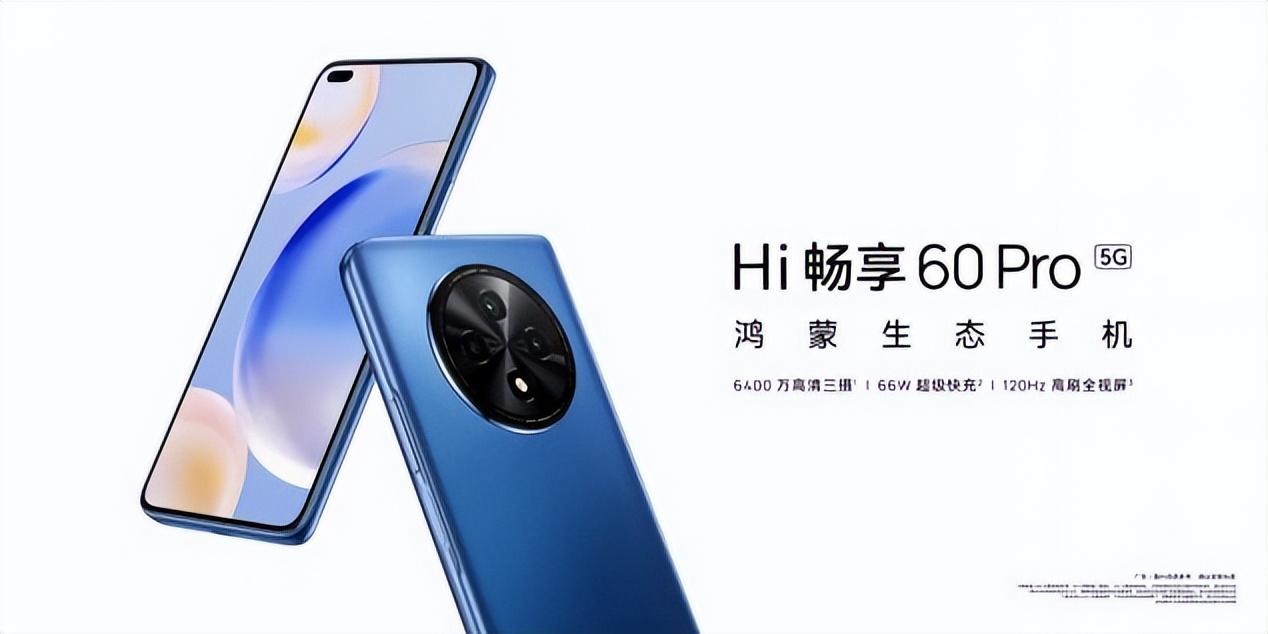 鸿蒙生态旗舰气质, Hi畅享60 Pro 5G 全新发布,售价仅 1799 元起