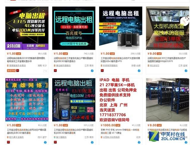 远程电脑出租靠谱吗？我亲自试了一下