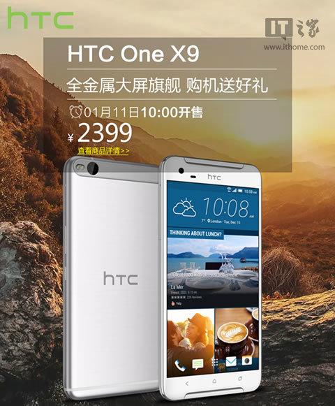 不再“长下巴”,2399元HTC One X9今日上市