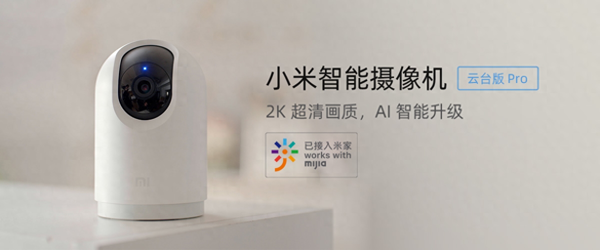 新品福利，你的云台版Pro来啦！快去小米商城看看