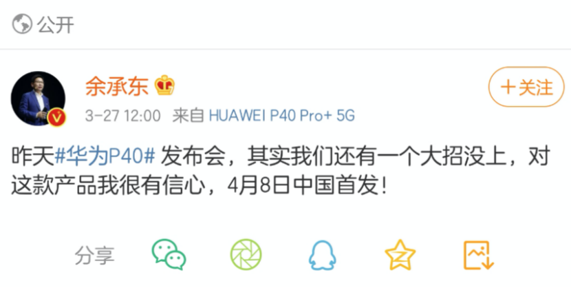 华为P40发布会留了一手？余承东嘴里的大招是什么？谜底终于来了
