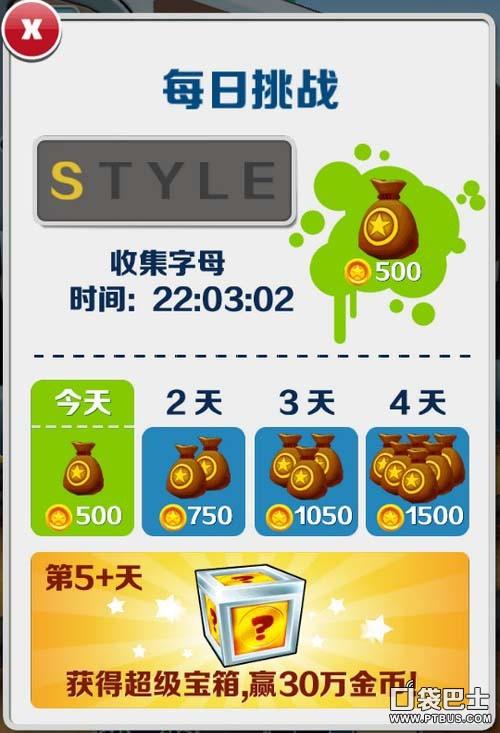 地铁跑酷每日挑战在哪里（地铁跑酷30级之后怎么往上升）