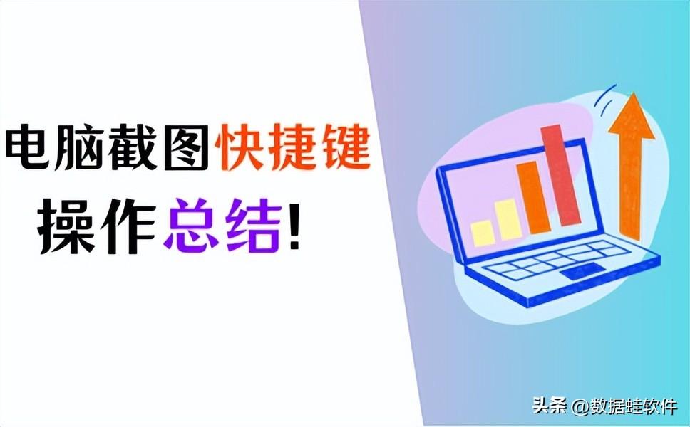 电脑截图快捷键有哪些？5大截图方法总结！（2023版）