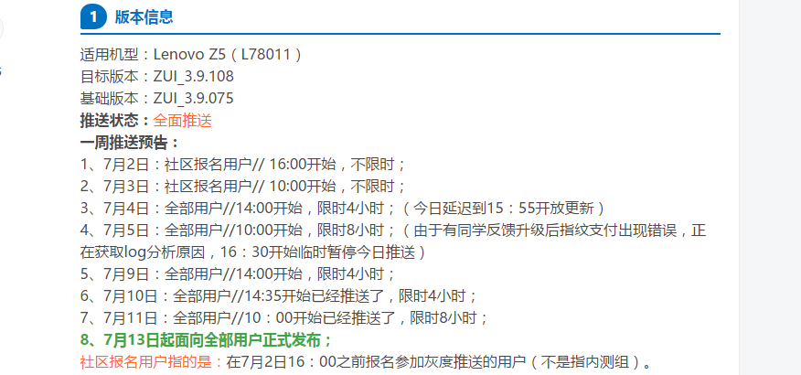 联想发布联想Z5_3.9.200稳定版线刷包,解决异常重启,你刷了么?