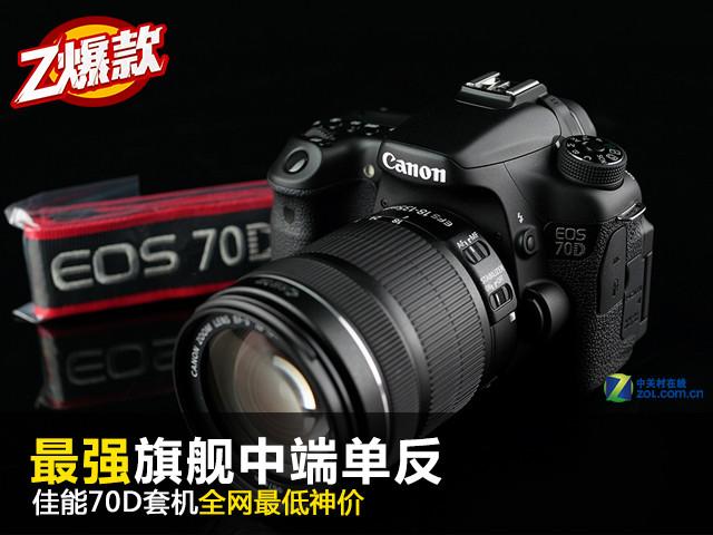 佳能红色星期五 70D套机全网最低神价格