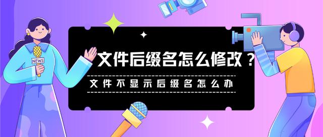 Win11系统怎么更改exe文件后缀（文件夹变exe恢复）