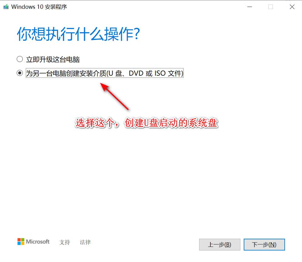 U盘制作Win10启动盘