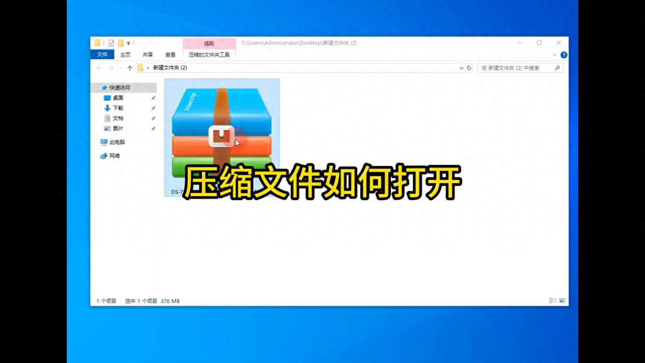 压缩文件如何打开 压缩文件RAR ZIP用什么软件打开#电脑知识