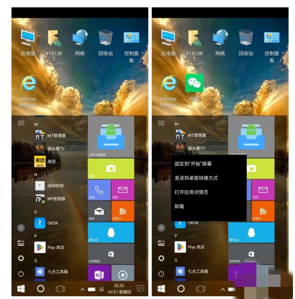 windows桌面-安卓手机