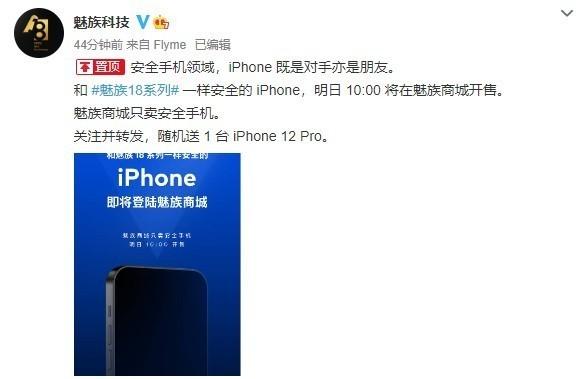 你没看错!以后可在魅族商城购买iPhone了 明天开始