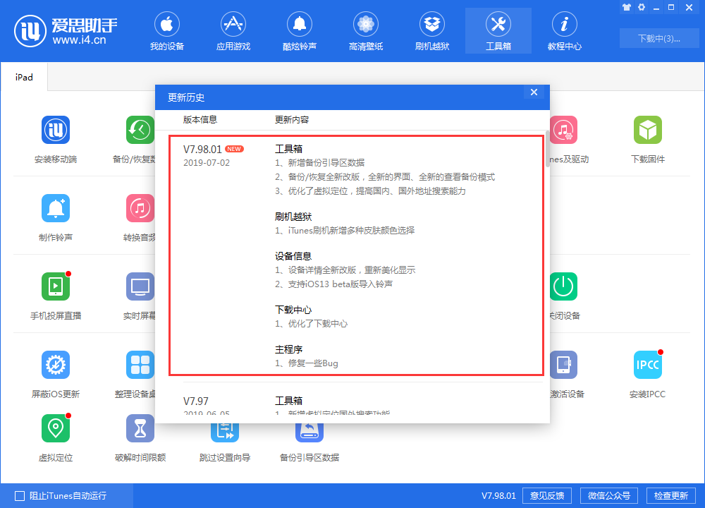 爱思助手已更新至 V7.98.01版:支持 iOS 13 铃声导入