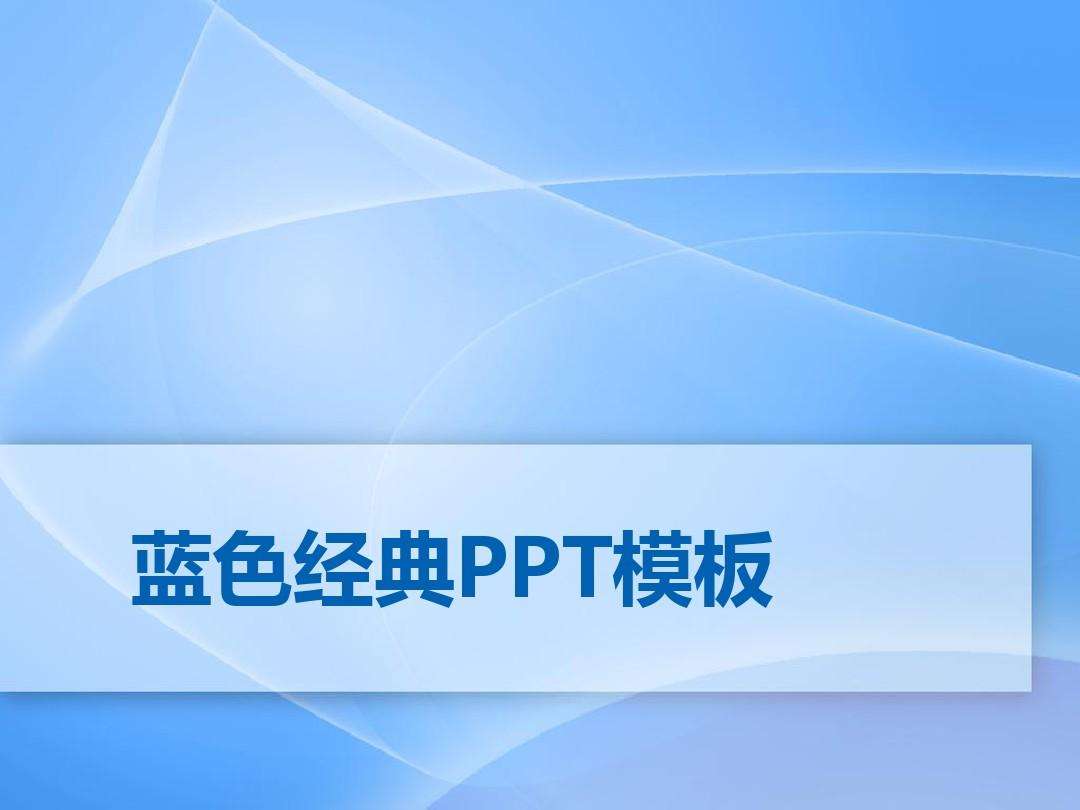 第一次做PPT怎么做？新手也能做出好看的PPT