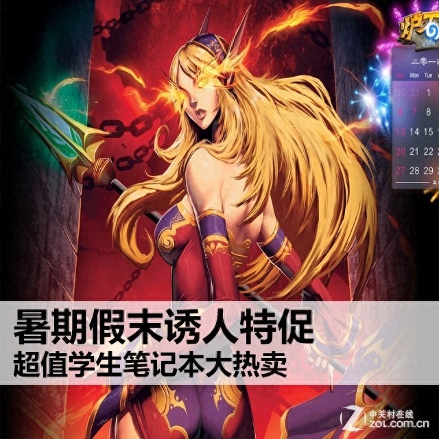 暑期假末诱人特促 超值学生笔记本大热卖