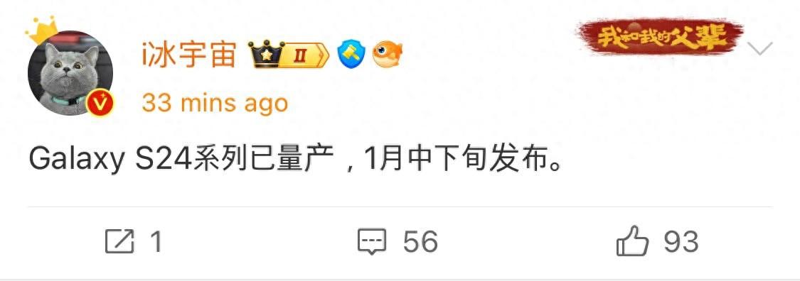 消息称三星Galaxy S24系列手机已开始量产，明年1月发布