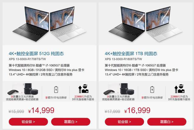 戴尔2020版XPS 13上架中国官网，起售价14999元