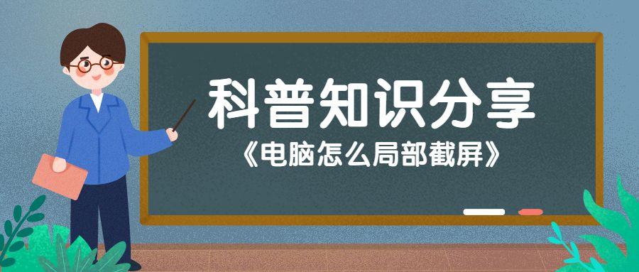 电脑怎么局部截屏