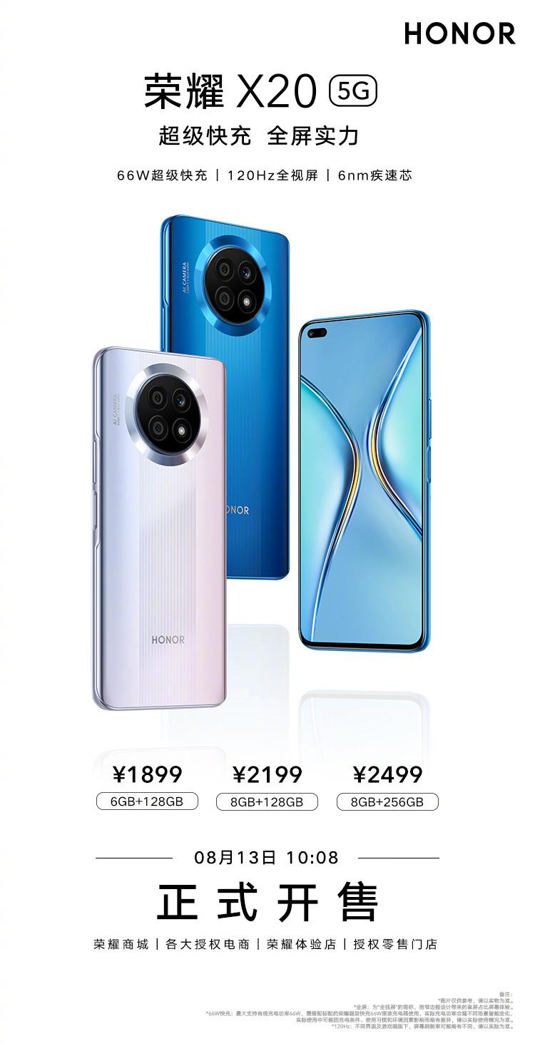 1899 元起 66W 快充，荣耀 X20 今日开售