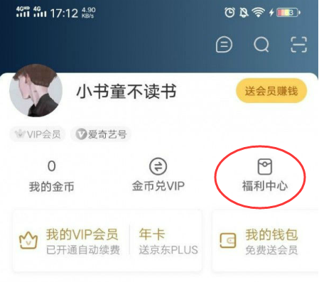 爱奇艺极速版怎么领会员账号 免费领取爱奇艺vip会员一天方法