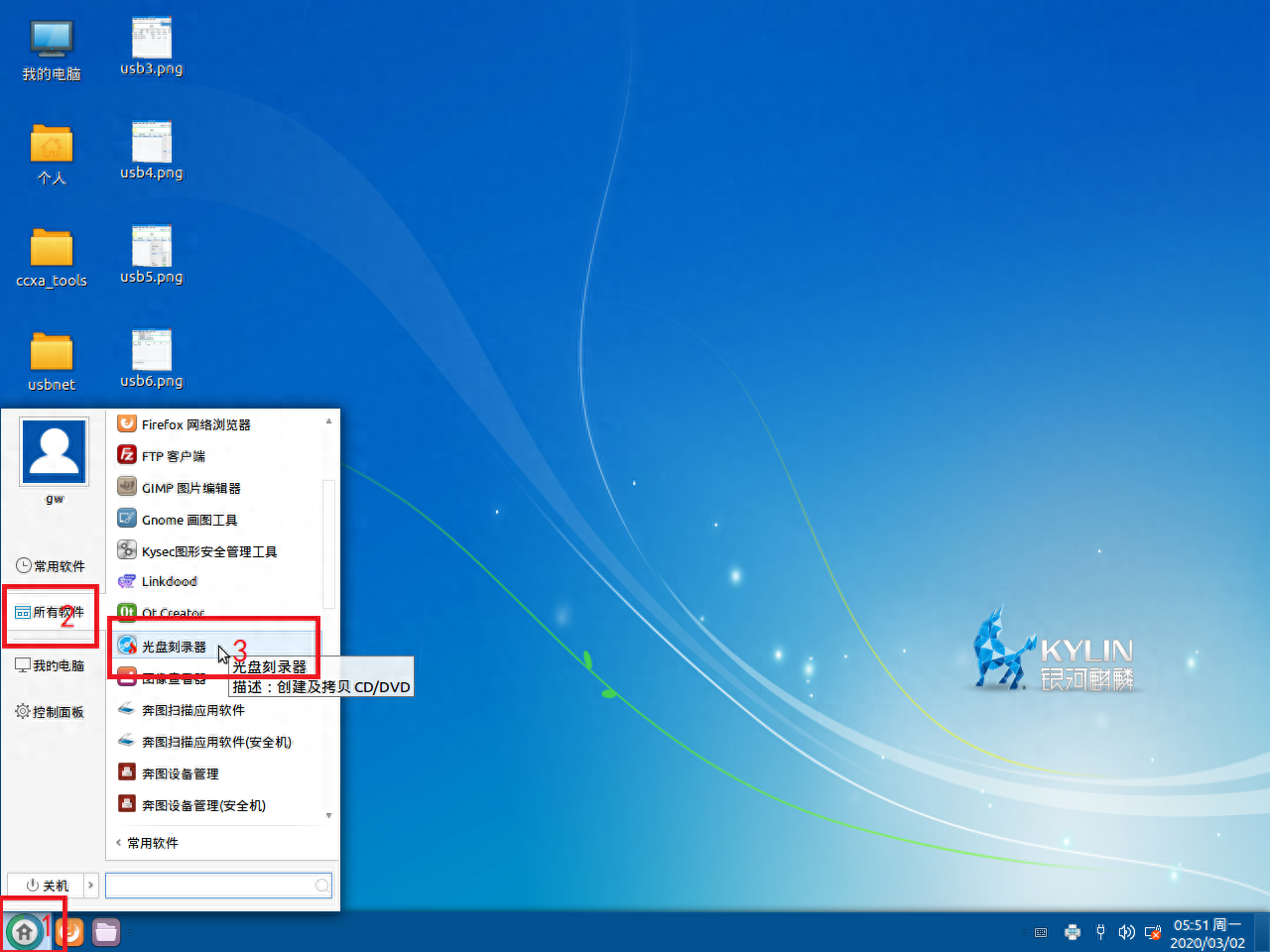 银河麒麟操作系统用户教程（五）：如何使用光盘刻录？
