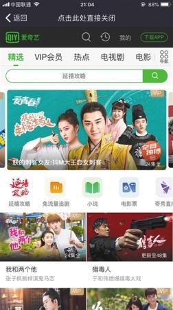 网售“万能软件”:9块9可看11个视频网站付费内容