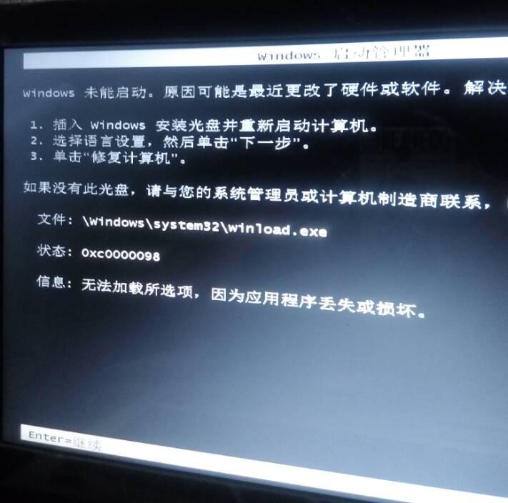windows 未能启动 出现应用程序丢失或损坏—解决方法