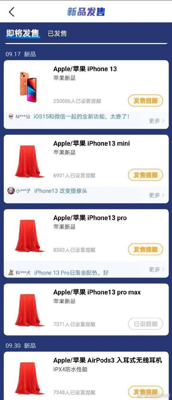 iPhone 13发布会时间敲定:下月举行 17日全线开售