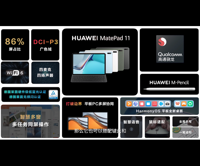 2499 元至 3299 元，华为 MatePad 11 平板电脑正式发布