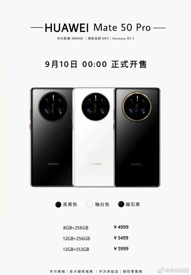 华为Mate 50 Pro售价曝光 起售价4999 9月10日开售