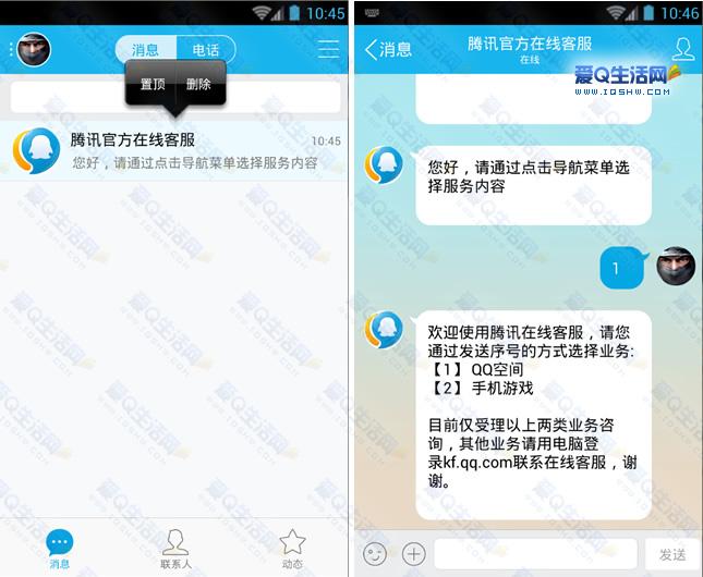 手机QQ在线客服 教你使用手机QQ接入腾讯人工客服方法