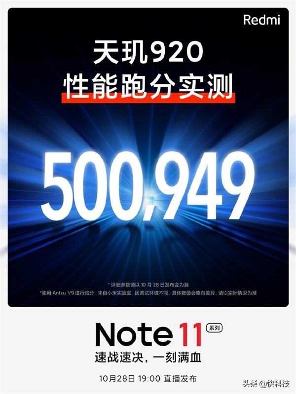 6nm旗舰工艺！Redmi Note 11最神秘参数揭晓：搭载天玑920芯片